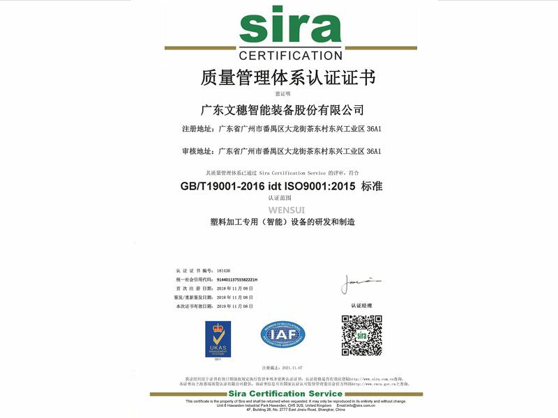 Quality management system certification